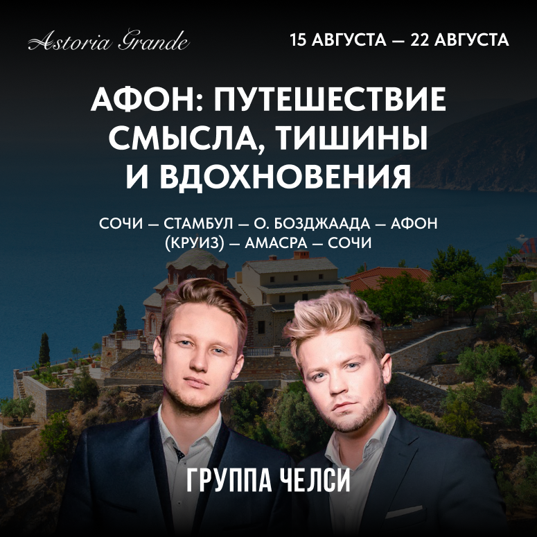 Афон: путешествие смысла, тишины и вдохновения
