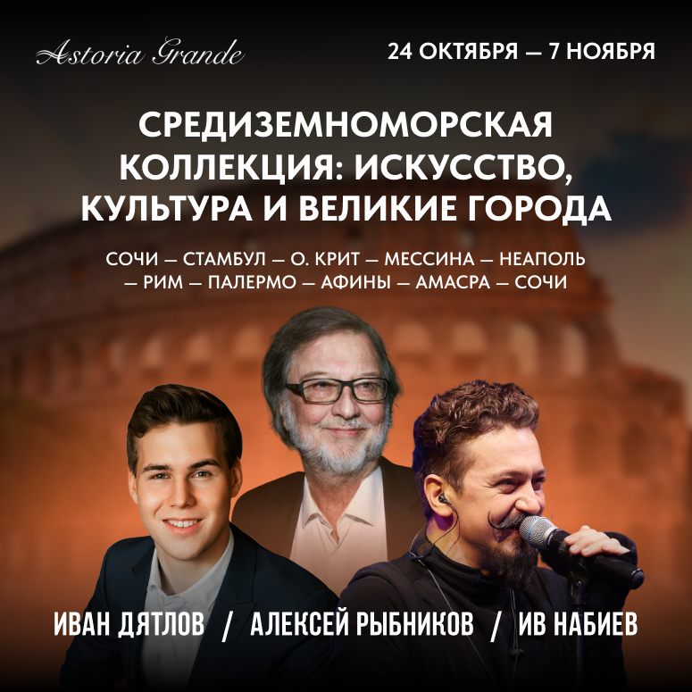 Средиземноморская коллекция: искусство, культура и великие города