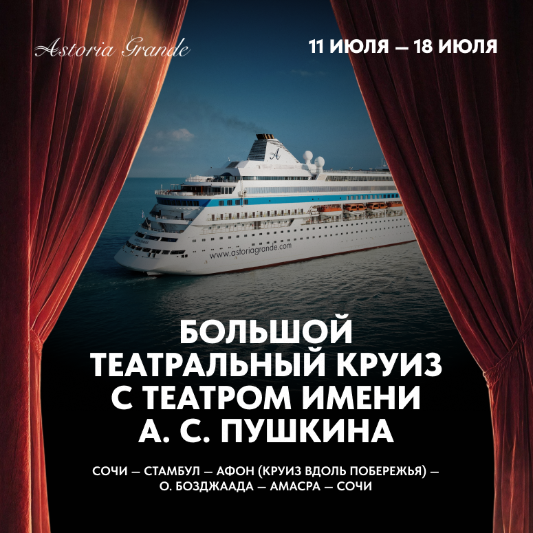 Театр имени А. С. Пушкина