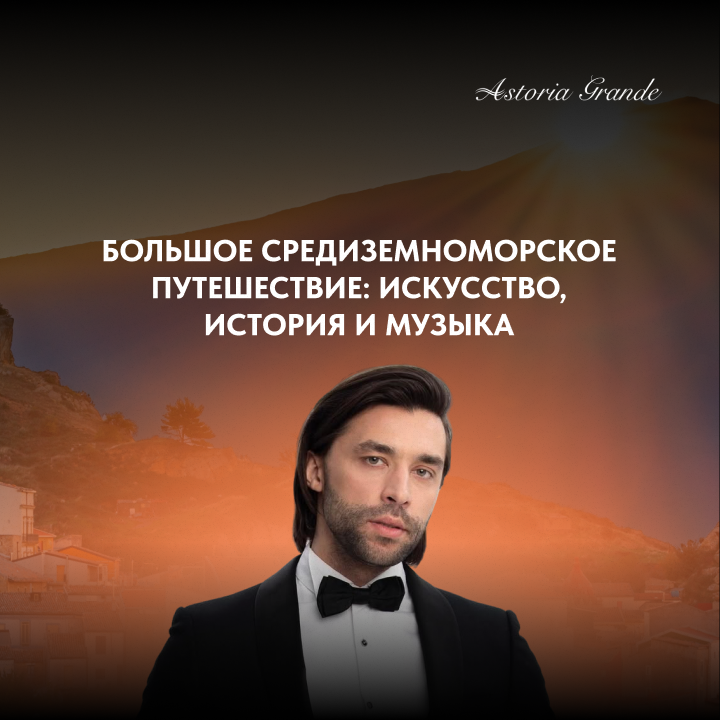 Сицилия и волшебная Мальта