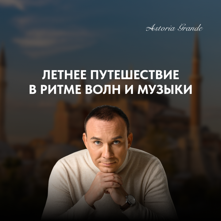 Любимая Турция
