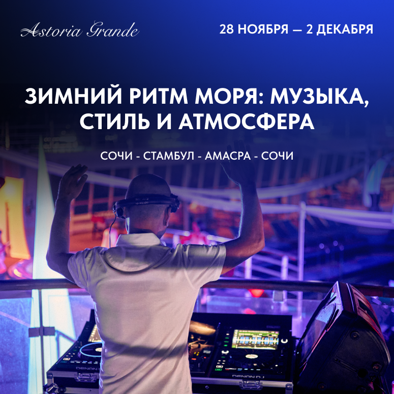 Зимний ритм моря: музыка, стиль и атмосфера 1