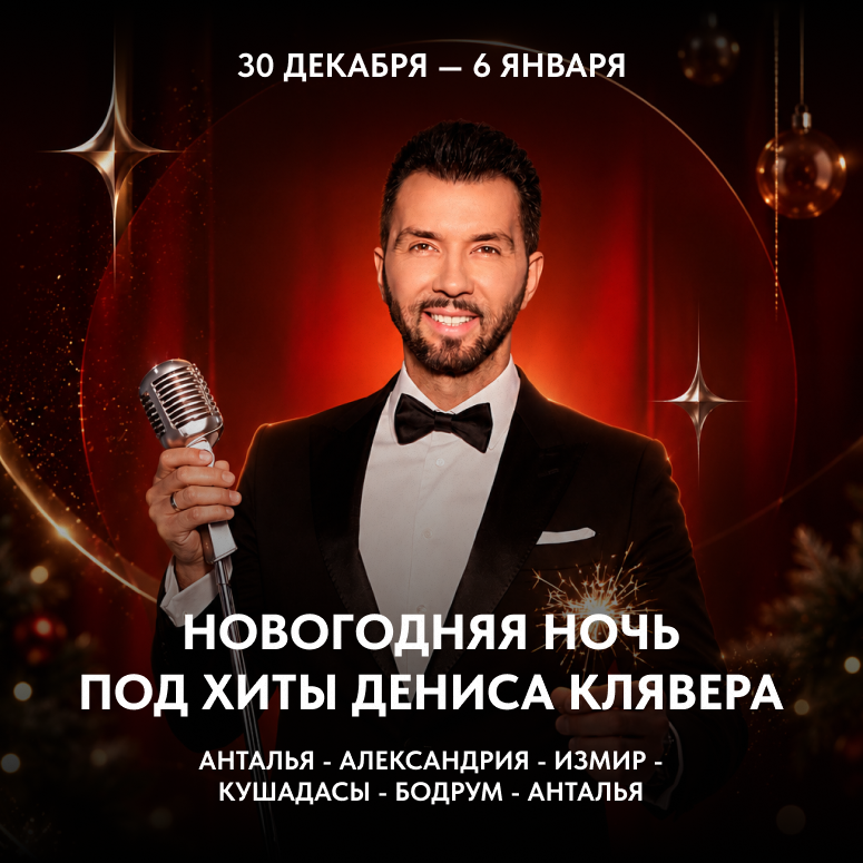 Денис Клявер.png