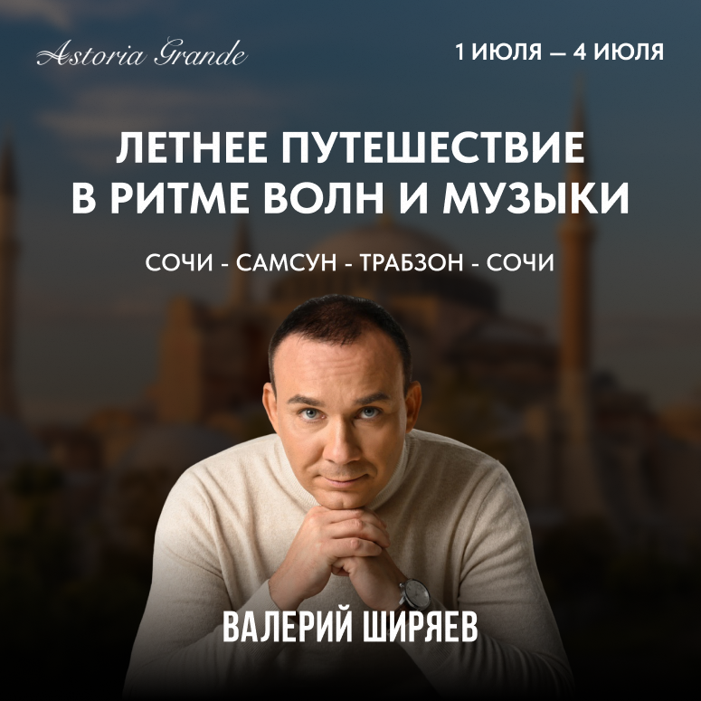 Летнее путешествие в ритме волн и музыки