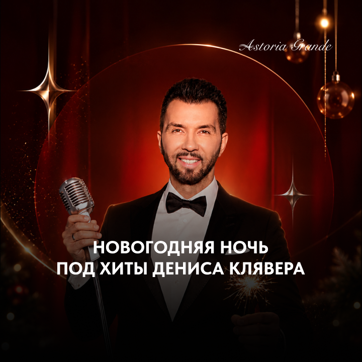 Новогодний круиз