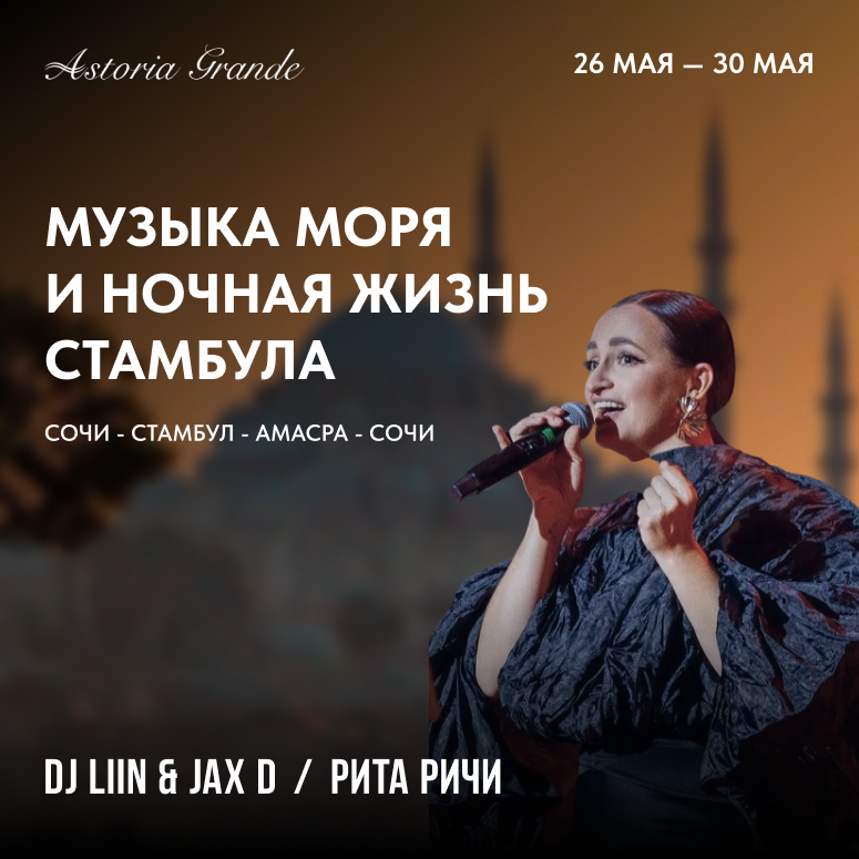 Музыка моря и ночная жизнь Стамбула