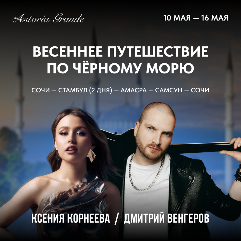 Весеннее путешествие по Чёрному морю