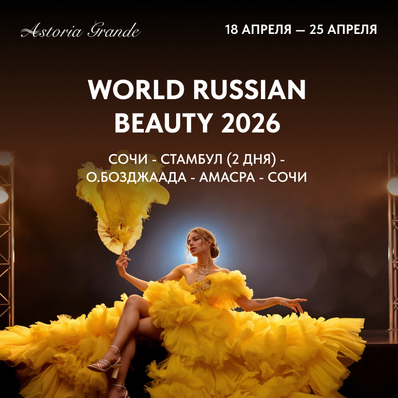 Фестиваль красоты и таланта на борту