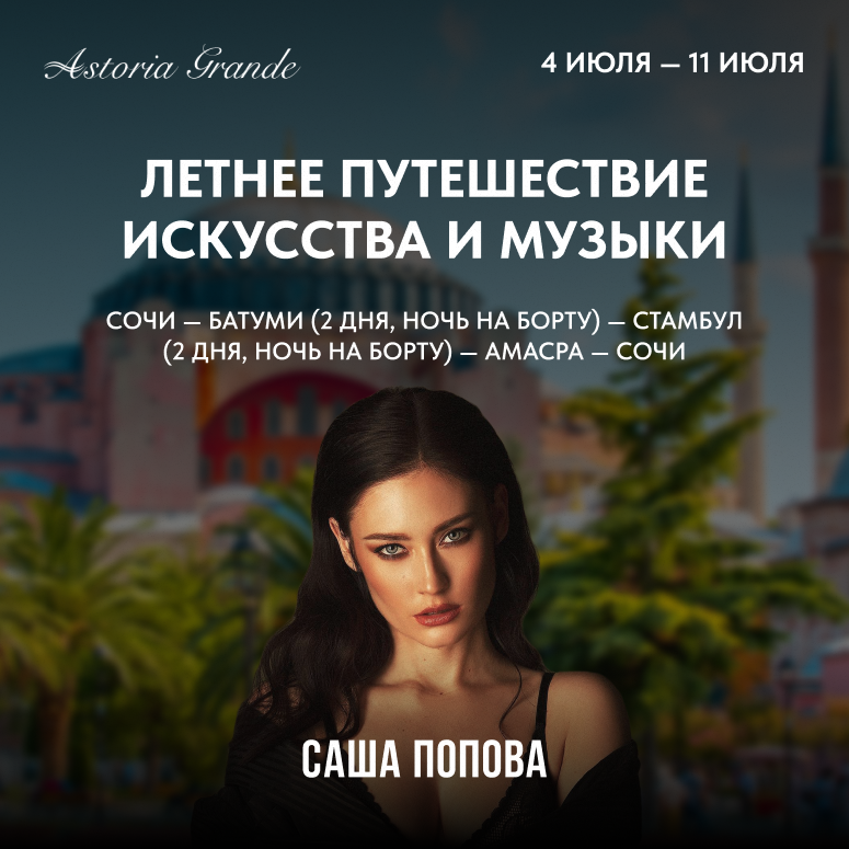 Летнее путешествие искусства и музыки