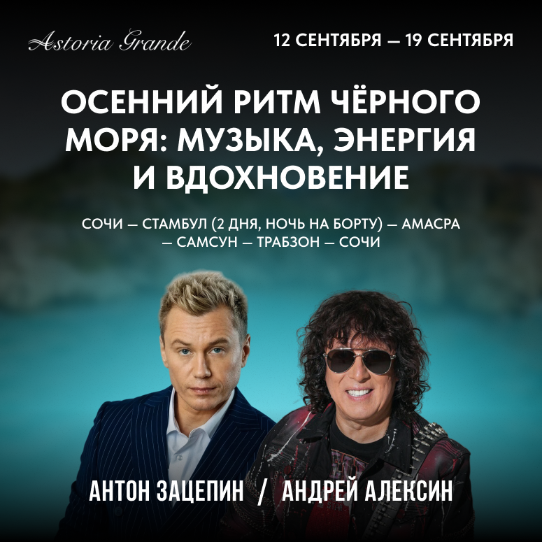 Осенний ритм Чёрного моря: музыка, энергия и вдохновение
