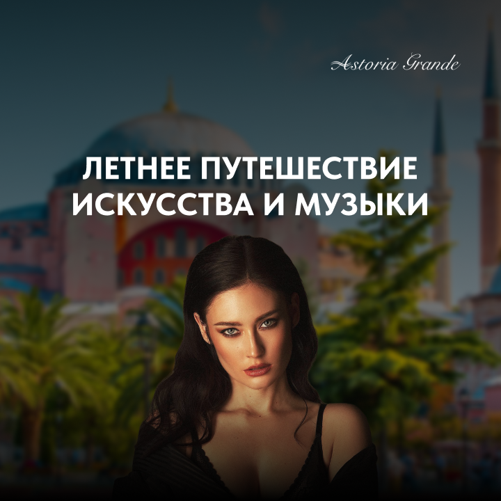 Любимая Турция