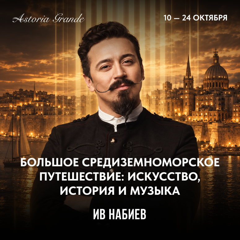 Ив Набиев.png