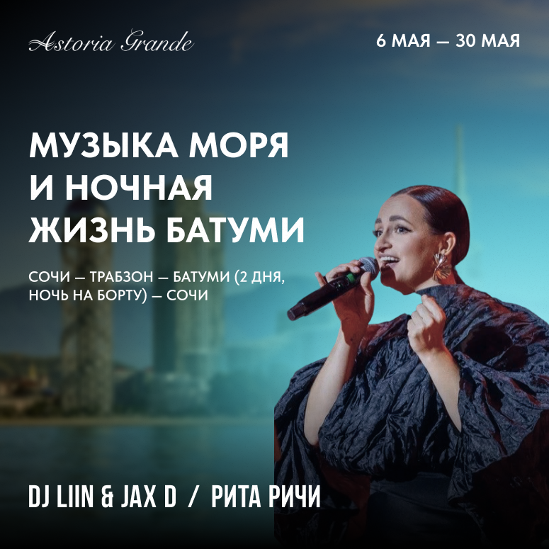 Музыка моря и ночная жизнь Батуми