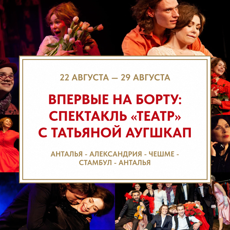 Спектакль «ТЕАТР» с&nbsp;Татьяной Аугшкап.png