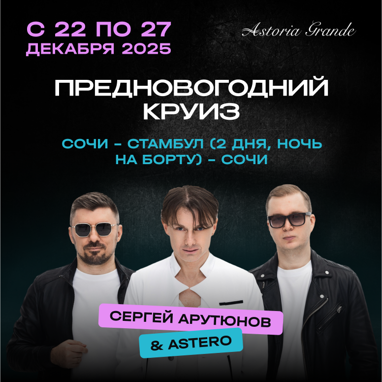 предновогодний круиз 01