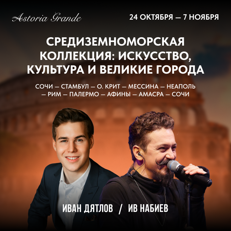 Средиземноморская коллекция: искусство, культура и великие города