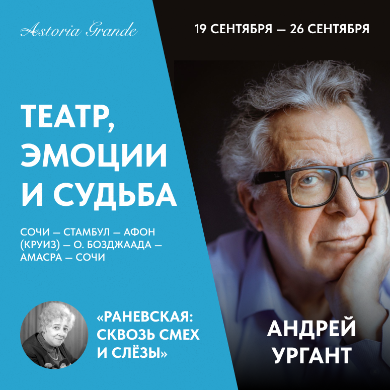 Театр, эмоции и судьба