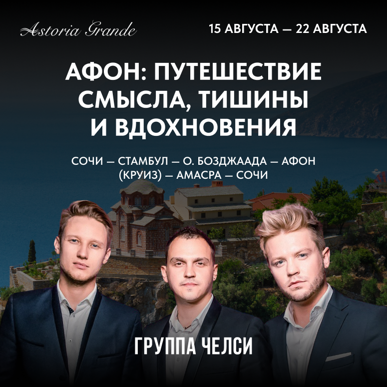 Афон: путешествие смысла, тишины и вдохновения