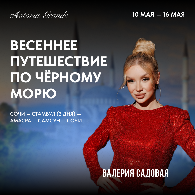 Весеннее путешествие по Чёрному морю
