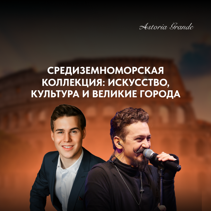 Италия и Средиземноморье