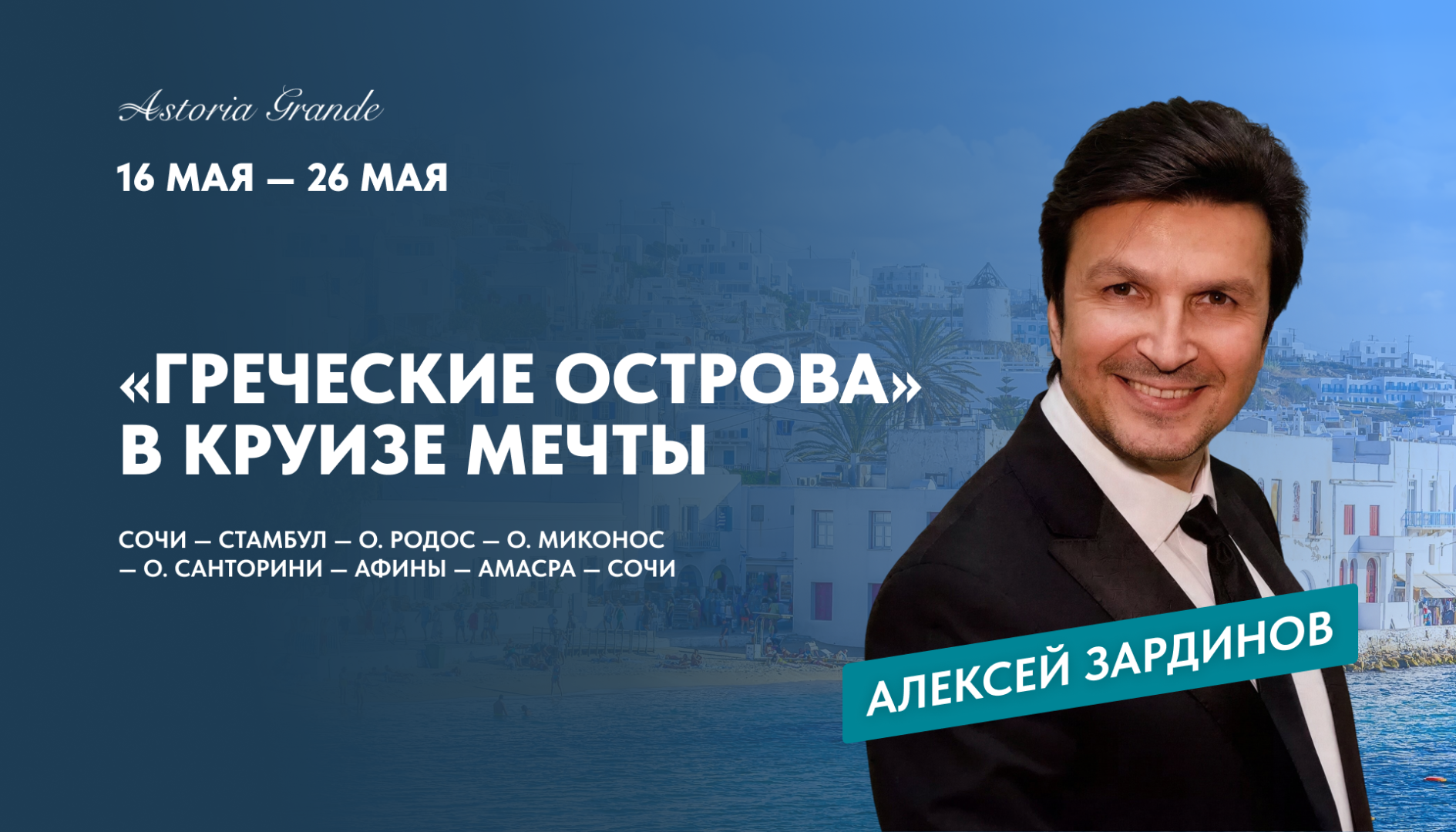 Алексей Зардинов.png