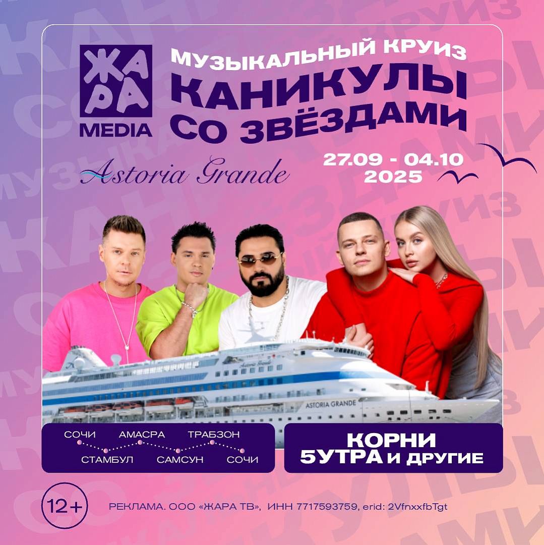 Каникулы со звёздами 1