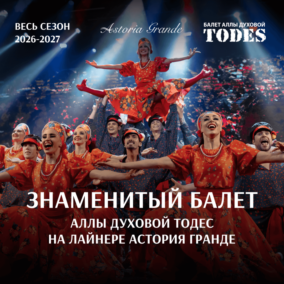 Тодес 2026-2027