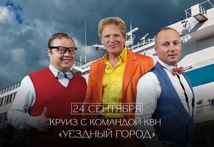 24 сентября. «Уездный город» снова с нами!