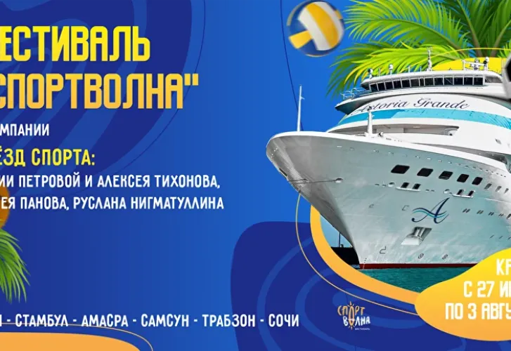 Настроиться на «Спортволну»