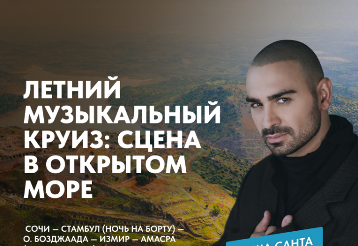 Летний музыкальный круиз: сцена в открытом море