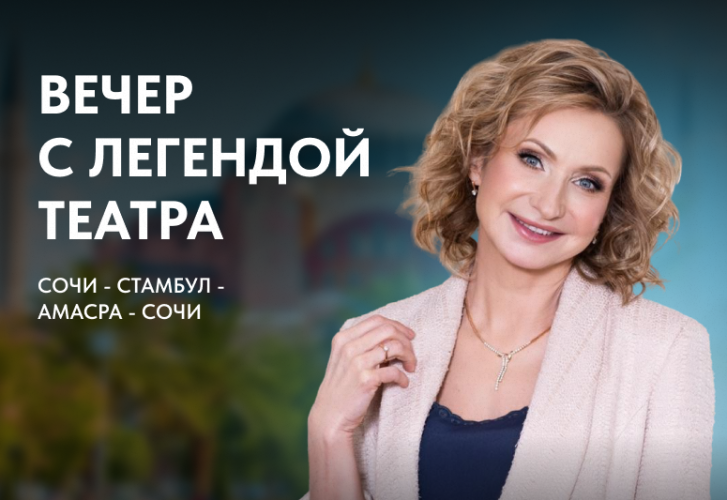 Вечер с легендой театра