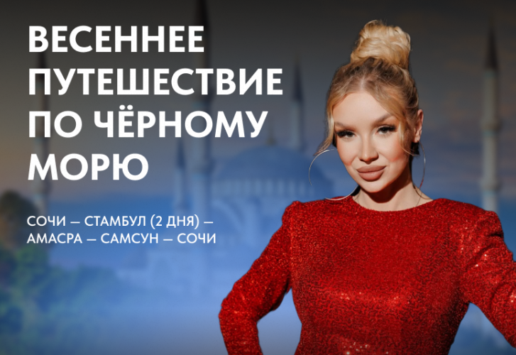 Весеннее путешествие по Чёрному морю