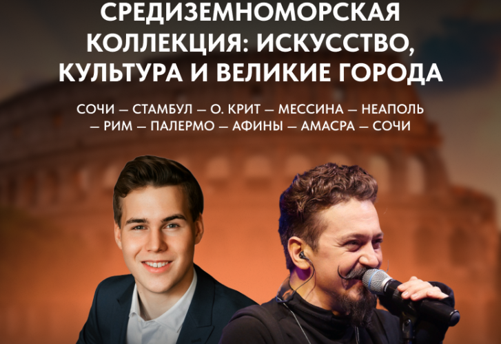 Средиземноморская коллекция: искусство, культура и великие города