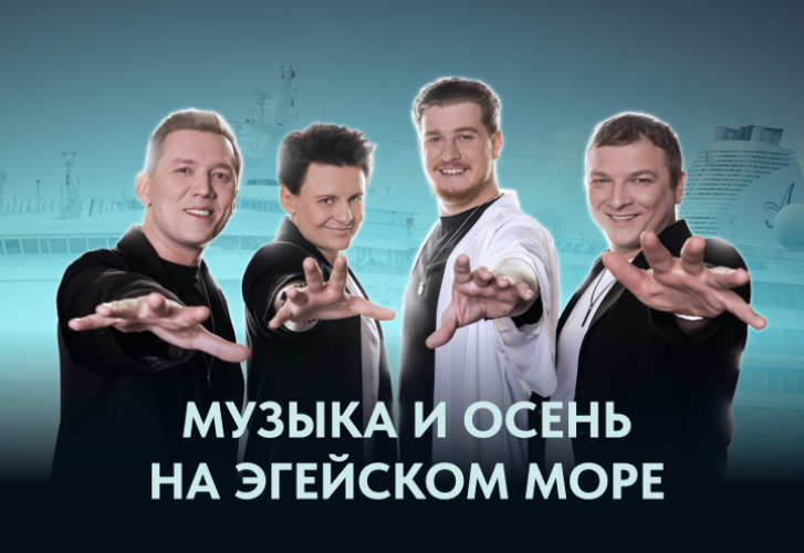 Музыка и осень на Эгейском море