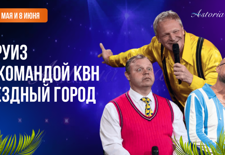 Хотите смеяться каждый день? Исполняем мечты с командой КВН Уездный город!