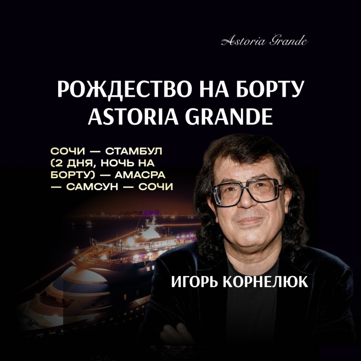 Любимая Турция