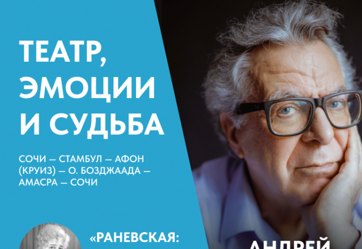 Театр, эмоции и судьба