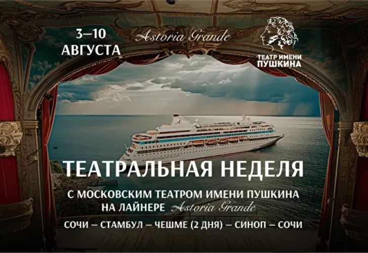 Театральная неделя