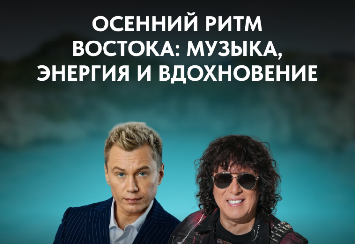 Осенний ритм Востока: музыка, энергия и  вдохновение