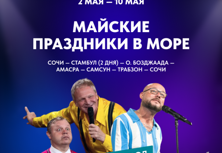 Майские праздники в море